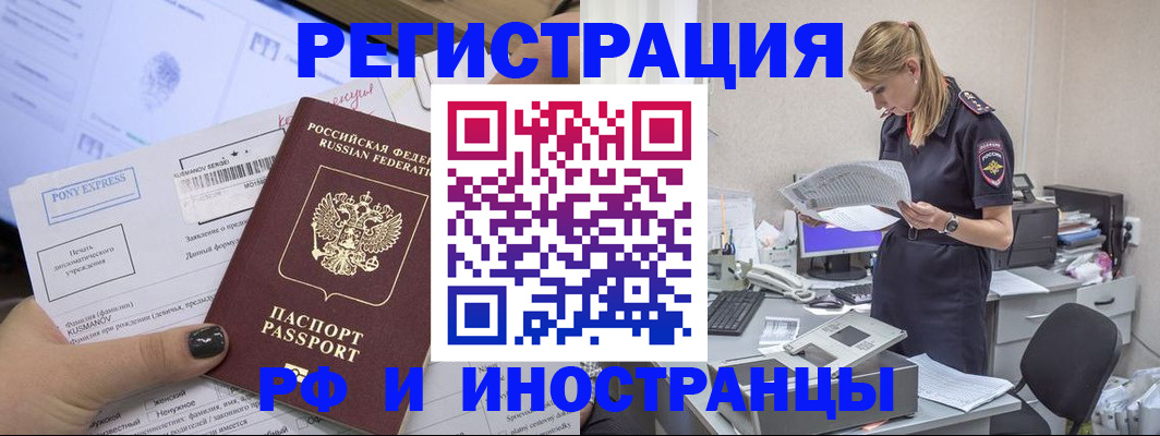 прописка в Миассе