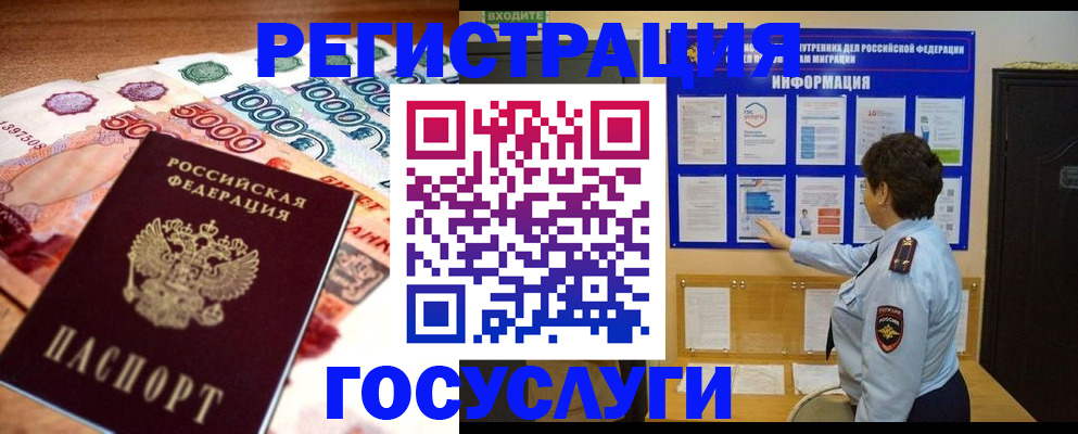 временная регистрация в Миассе