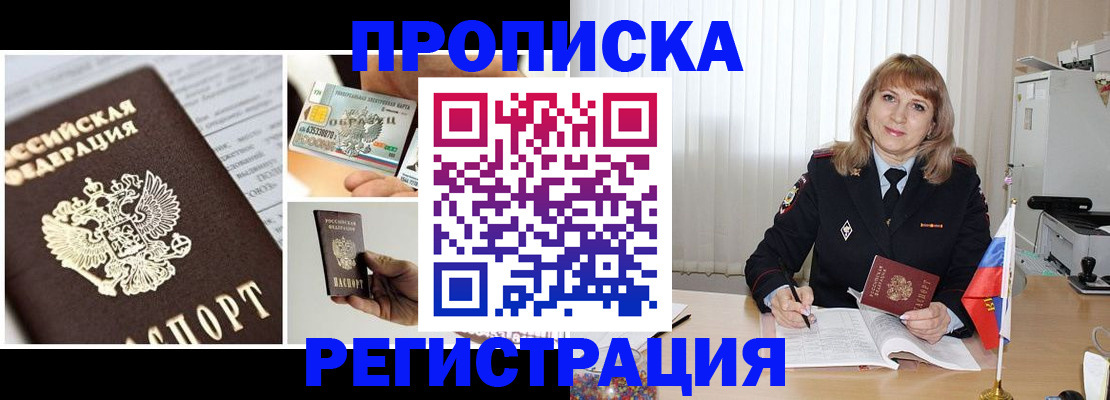 временная регистрация купить в Миассе