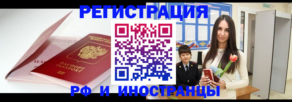 прописка штамп в Миассе