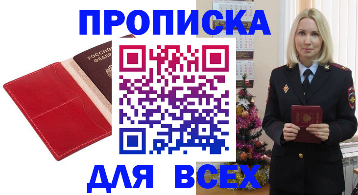 прописка штамп в Миассе