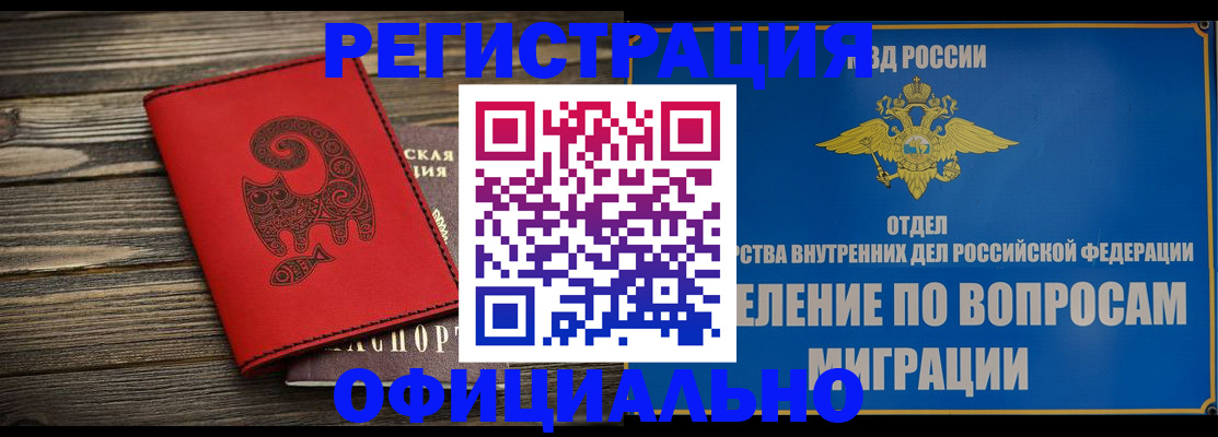 прописка регистрация в Миассе
