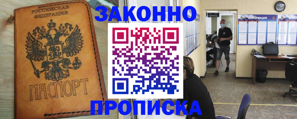 временная регистрация надежно в Миассе